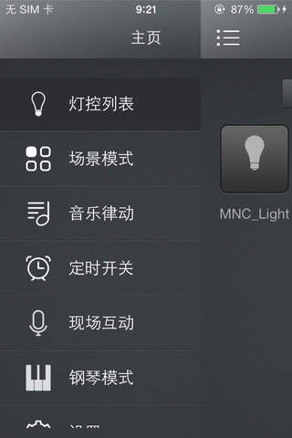 LED智能照明 screenshot 2