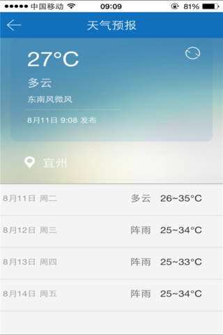 美丽宜州 screenshot 3