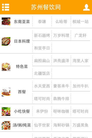 苏州餐饮网 screenshot 2