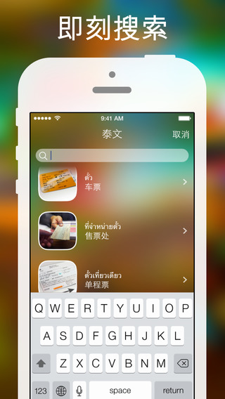 【免費旅遊App】uTalk – 学习一门语言：-APP點子