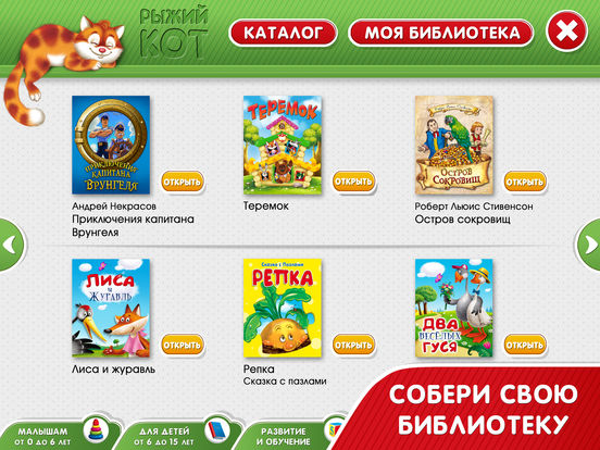 Рыжий кот. Библиотека Проф-пресса для детей Рыжий кот. Библиотека Проф-пресса для детей