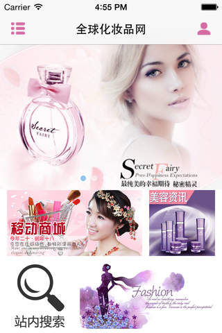 全球化妆品网 screenshot 2