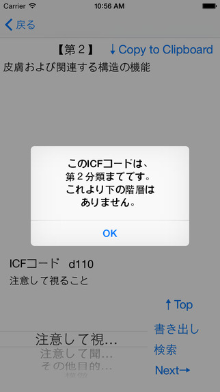 【免費醫療App】ICF inputter-APP點子