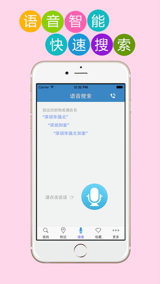 【免費商業App】连锁酒店管家-APP點子