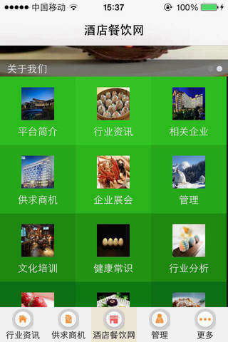 酒店餐饮网 screenshot 4