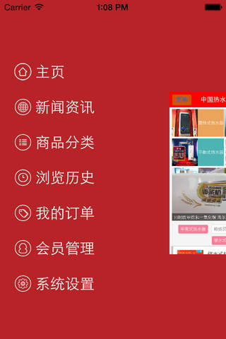 中国热水器物联网 screenshot 4