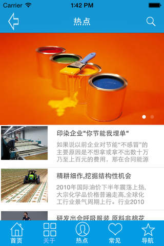 中国染料化工市场 screenshot 2