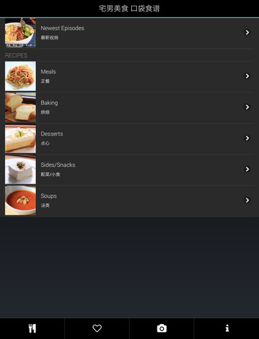免費下載教育APP|ZhainanMeishi Pocket Cookbook app開箱文|APP開箱王