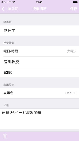 【免費教育App】TimeTable - simple and easy to use class scheduler-APP點子