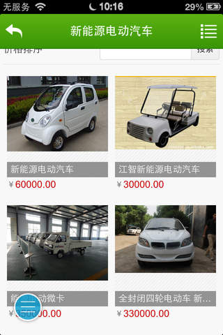 中国新能源汽车物联网 screenshot 2