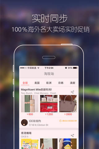 海淘特价-奢侈品特卖与海外代购全球购物免税店 screenshot 2