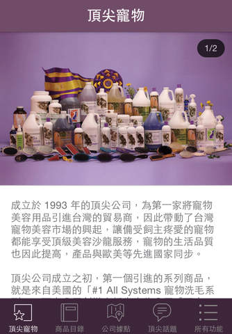 頂尖寵物 Petland Supplies Taiwan screenshot 2