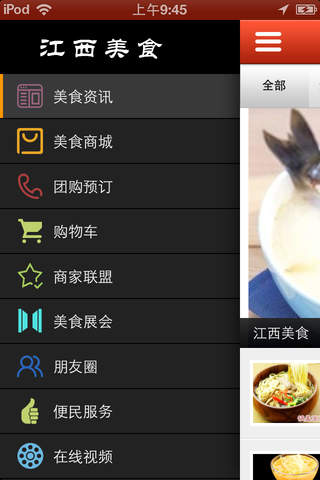 江西美食 screenshot 3