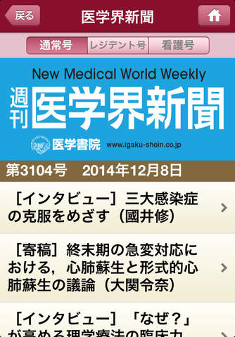 Medical e-Shelf アプリ screenshot 2