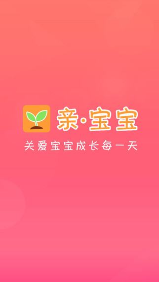 【免費健康App】亲宝宝-宝宝成长记录空间 妈咪育儿亲子必备-APP點子