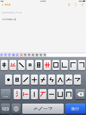 免費下載工具APP|EASYCHINESE Input Method (Free) app開箱文|APP開箱王