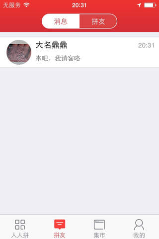 人人拼 screenshot 2
