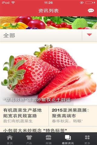 果蔬行业平台 screenshot 3