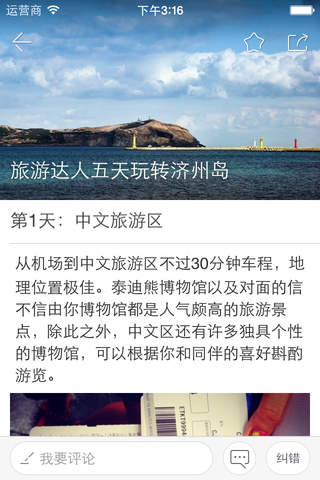 济州岛怎么玩-济州岛旅游攻略 screenshot 2
