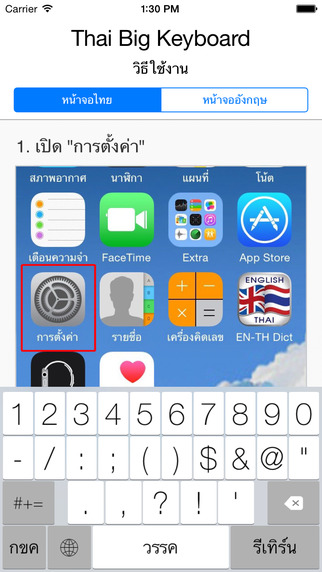 免費下載工具APP|Thai Big Keyboard คีย์บอร์ดไทย ตัวใหญ่มาก app開箱文|APP開箱王