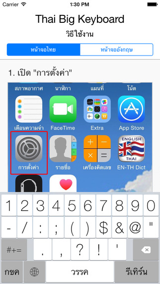 【免費工具App】Thai Big Keyboard คีย์บอร์ดไทย ตัวใหญ่มาก-APP點子