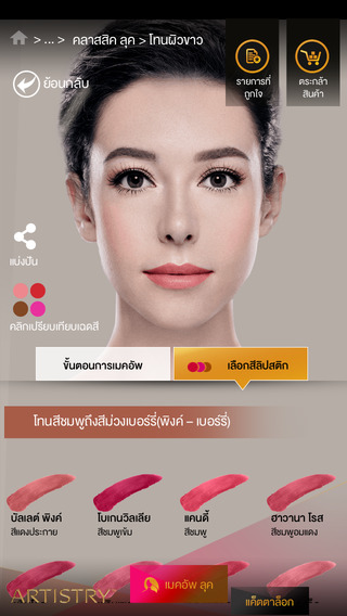 【免費生活App】Artistry Lips-APP點子