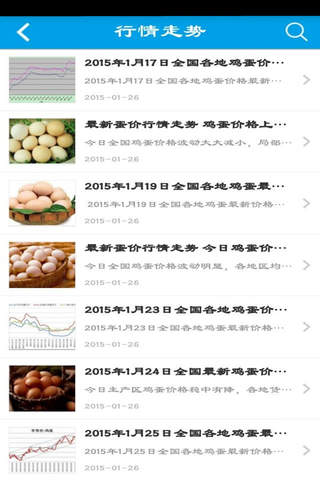 中国蛋蛋网 screenshot 3