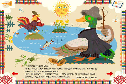 Петух и Лиса - Детская интерактивная книга screenshot 4