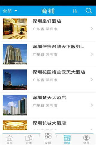 深圳酒店 screenshot 3