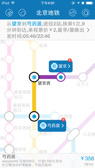 【免費交通運輸App】北京地铁-rGuide-APP點子