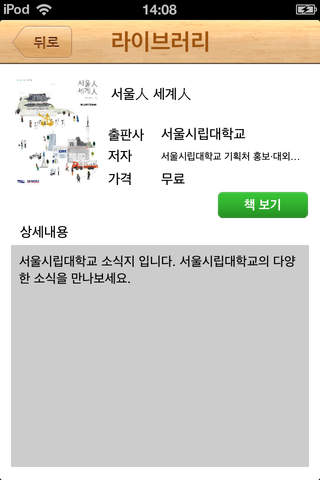 서울人 세계人 screenshot 2