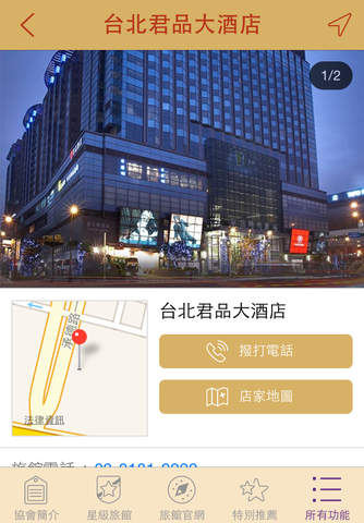 台灣星級旅館協會 screenshot 4
