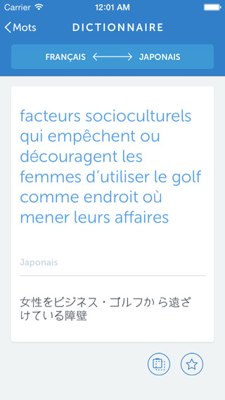 【免費商業App】Linguist Dictionary - Dictionnaire français-japonais du management. Linguist Dictionary -日本語-フランス語経営用語類義語辞典-APP點子