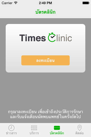 Times Clinic screenshot 4