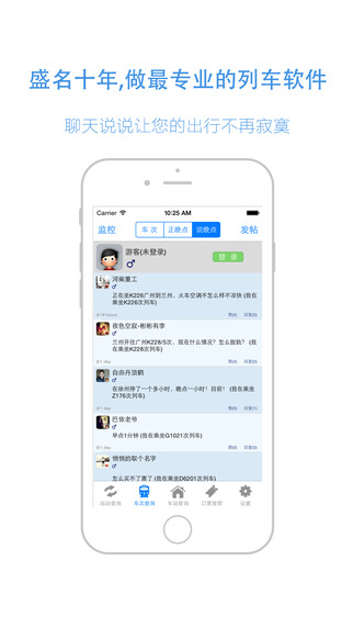 【免費旅遊App】盛名列车时刻表-APP點子