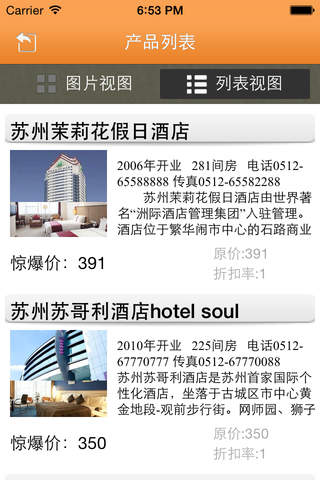苏州酒店网 screenshot 4