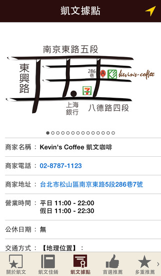 【免費生活App】Kevin’s Coffee凱文咖啡-APP點子