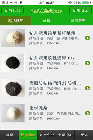 中国矿产能源产业平台--Mineral Energy Industry Platform screenshot 3