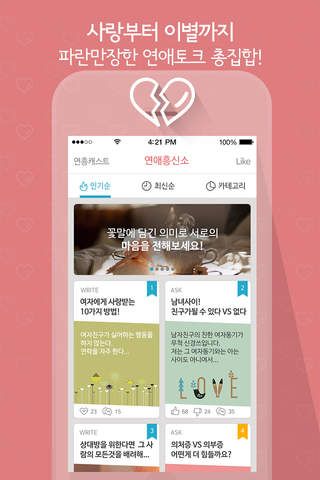 연애흥신소 - 세상 모든 남녀의 이야기 screenshot 2