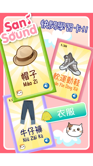 【免費教育App】Baby Flash Cards ~ Mandarin ~ Vol.4-APP點子