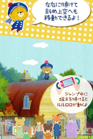 【公式】がんばれ！ルルロロジャンプ〜「くまのがっこう」カワイイ無料アプリ screenshot 4