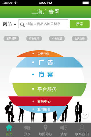 上海广告网 screenshot 3