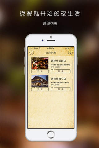 胡桃里-晚餐开始的夜生活 screenshot 2