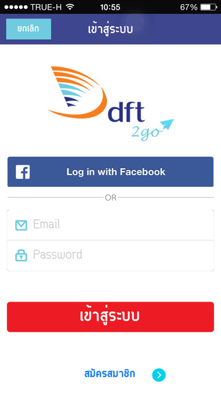 【免費生產應用App】DFT2GO-APP點子