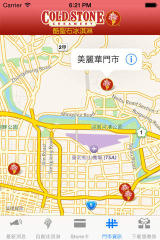 COLD STONE 酷聖石冰淇淋 screenshot 4