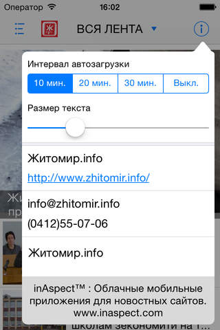 Житомир.info screenshot 4