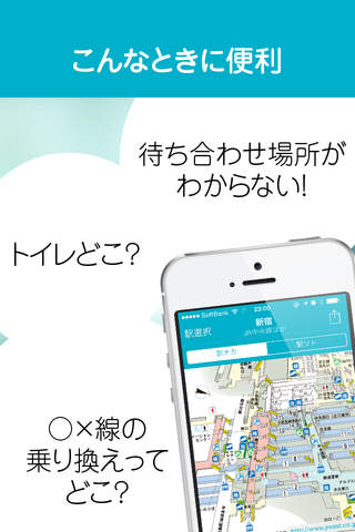 駅ナカ地図 [関東版] screenshot 2