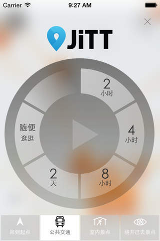 北京 | 及时行乐语音导览及离线地图行程设计 Beijing screenshot 2