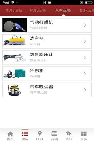 中国设备商城-行业平台 screenshot 4
