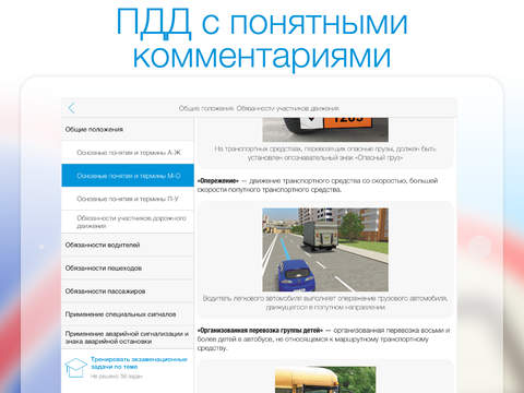 【免費教育App】ПДД 2015 - 2016 и билеты ГИБДД. Официальная программа автошкол: правила дорожного движения с комментариями, дорожные знаки и экзамен ГИБДД.-APP點子